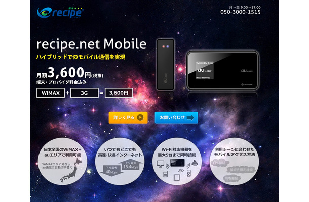 「recipe.net Mobile（リサイプ．ネット モバイル）」
