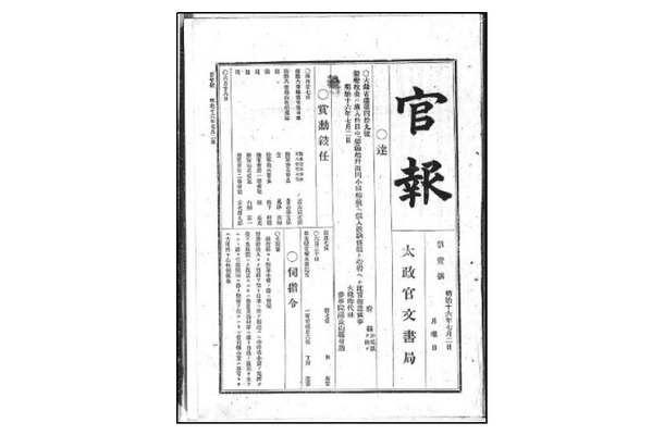 デジタル化された『官報』第1号。明治16（1883）年7月2日発行