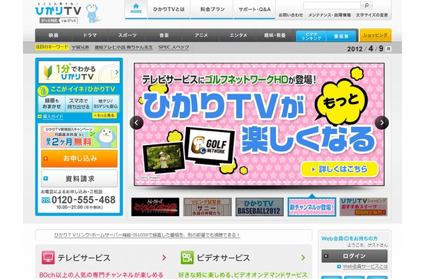 「ひかりTV」サイト（画像）