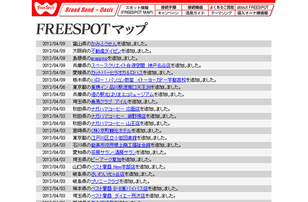 FREESPOT追加情報