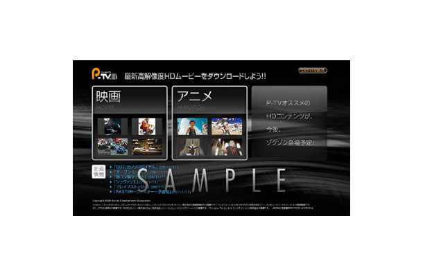 Ps3発売日の11 11 Hd映像の無料ダウンロードサービス開始 Rbb Today