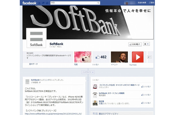 ソフトバンクグループ公式Facebookページ