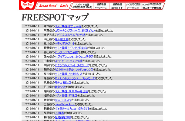 FREESPOT追加情報