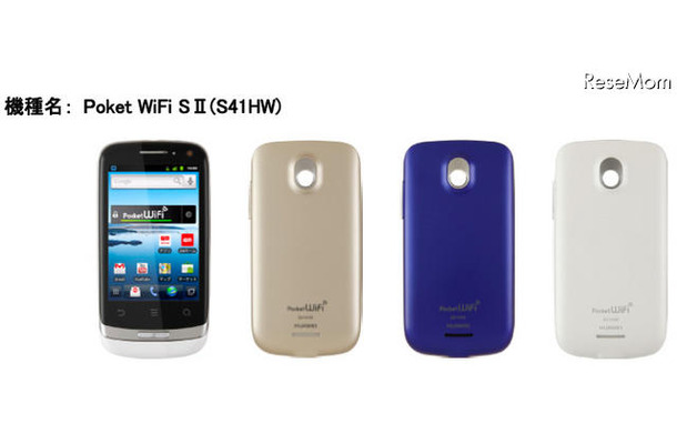 Poket WiFi SII（S41HW）