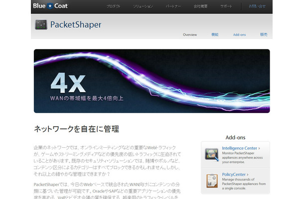 PacketShaper 9の紹介ページ