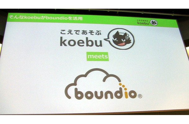 面白法人カヤック、プレミアムメンバー向けにboundio活用のボイスサービスを提供