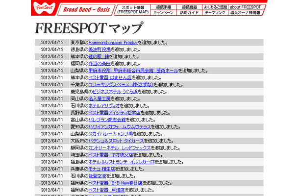 FREESPOT追加情報