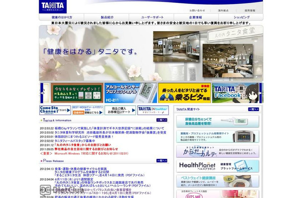 タニタ