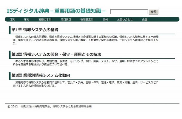 「ISディジタル辞典」トップページ