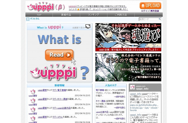 「upppi」（ウッピー）β版サイト