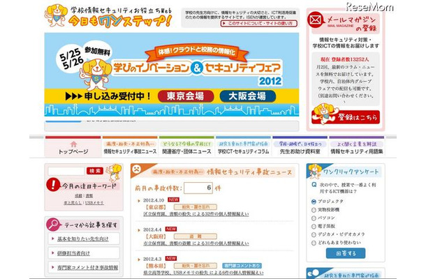 教育ネットワーク情報セキュリティ推進委員会