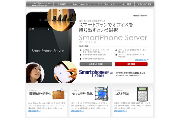 豊田通商「SmartPhone Server」