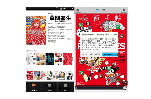 「美術手帖」のAndroid端末向けアプリ