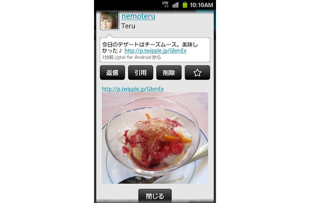 Android端末向けTwitterクライアントアプリ「jigtwi」