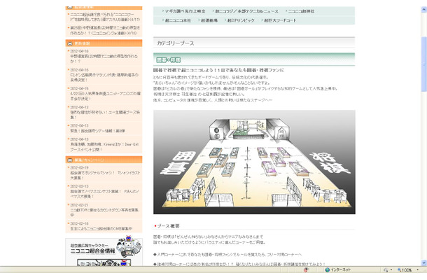 ニコニコ超会議ホームページ