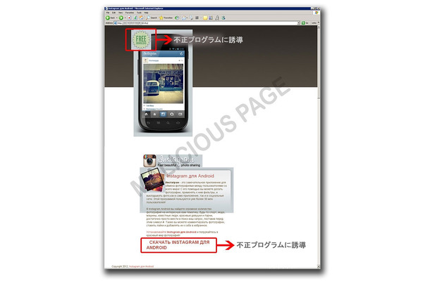 Instagramが無料でダウンロードできると装ったWebサイト