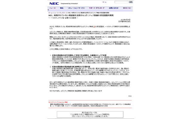 NECの発表