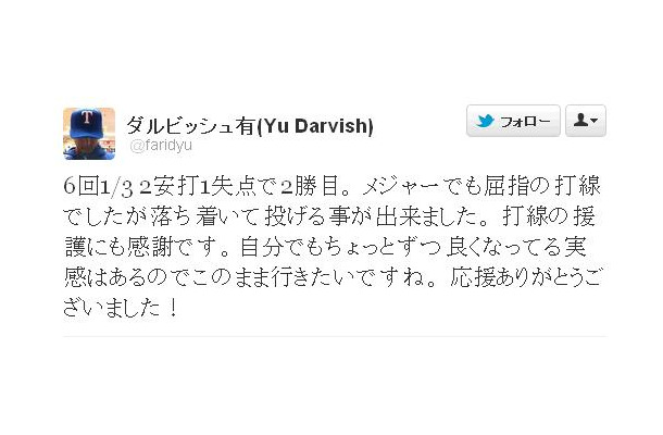 登板直後にもかかわらず、Twitterで応援に感謝するツイートを行ったダルビッシュ。直後には「松坂さんは凄い」とのツイートも