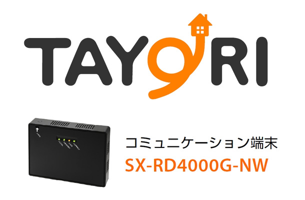 TAYORI（コミュニケーション端末「SX-RD4000G-NW」）