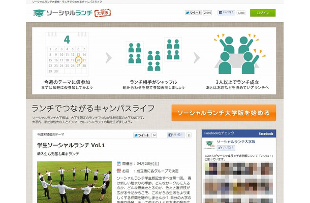 「ソーシャルランチ大学版」サイト（画像）