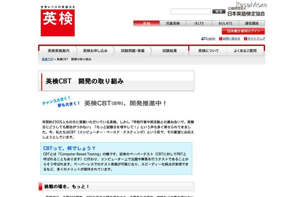 英検CBT　開発の取り組み