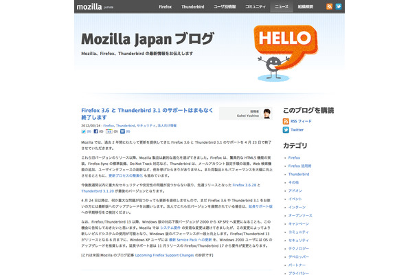 Mozilla公式ブログのサポート終了告知