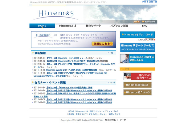 Hinemosポータルサイト
