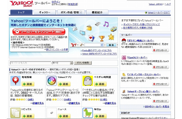 「Yahoo!ツールバー」紹介サイト（画像）