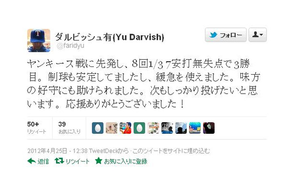 ダルビッシュが試合直後に行ったツイート。「制球も安定し、緩急を使えた」と振り返る