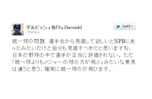 ダルビッシュが統一球問題についてツイート 見直すべき 選手が正当に評価されない Rbb Today