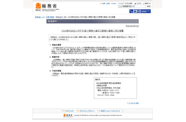 総務省の発表