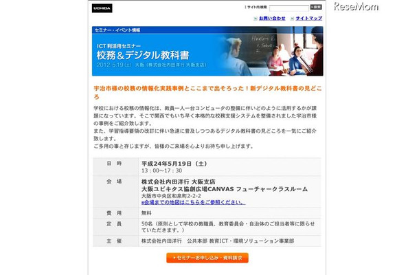 ICT利活用セミナー「校務＆デジタル教科書」