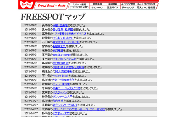 FREESPOT追加情報