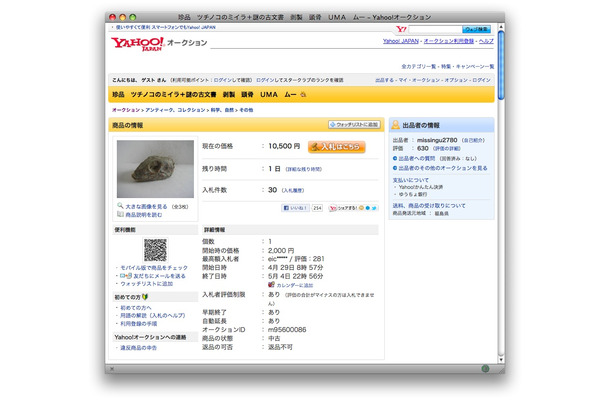 Yahoo！オークション