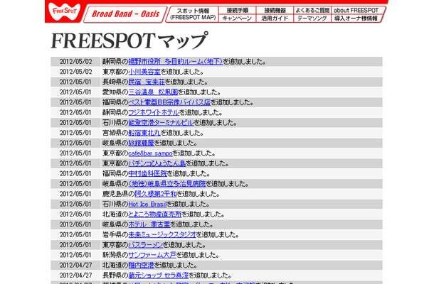 FREESPOT追加情報