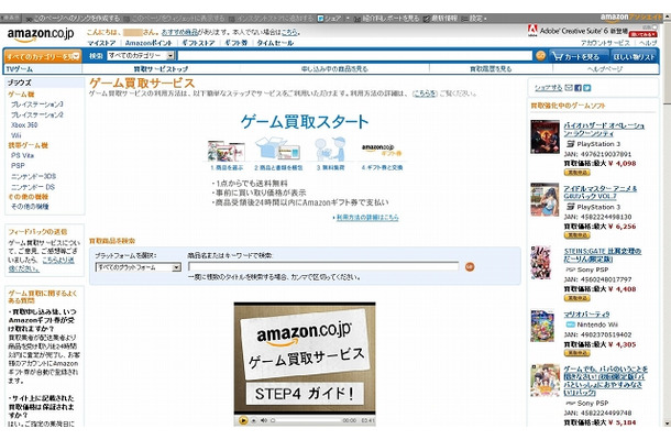 「Amazonゲーム買取サービス」トップページ