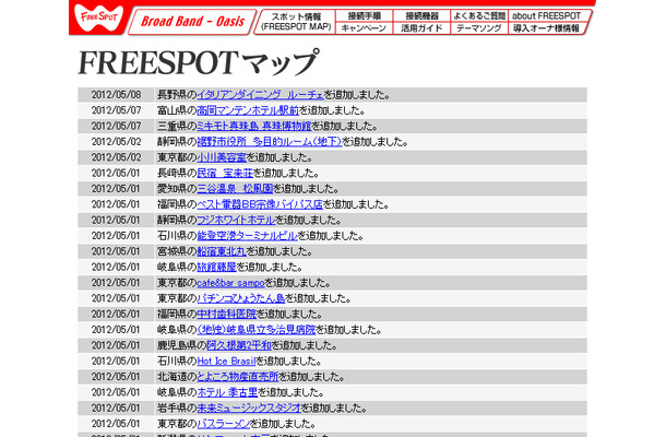 FREESPOT追加情報