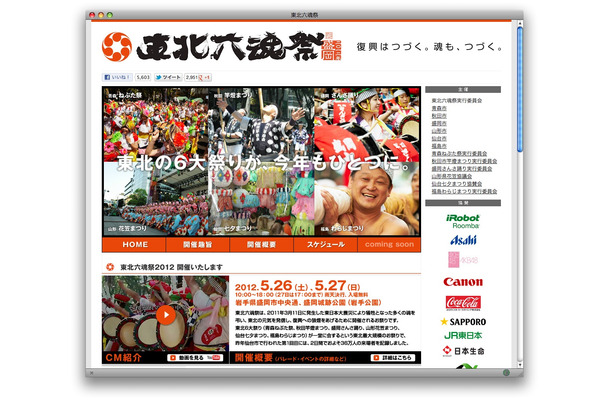 復興はつづく。魂も、つづく。---東北六魂祭 2012、5月26-27日