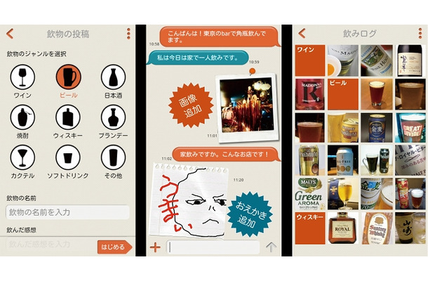 飲み物をテーマにしたコミュニケーションアプリ「DoLink」