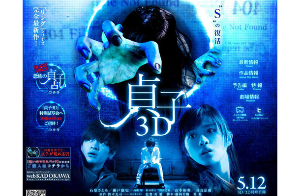 映画「貞子3D」オフィシャルホームページ