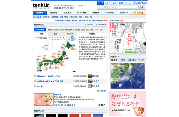 tenki.jp