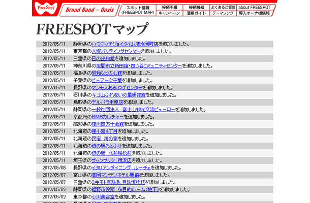 FREESPOT追加情報