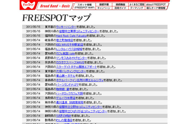 FREESPOT追加情報
