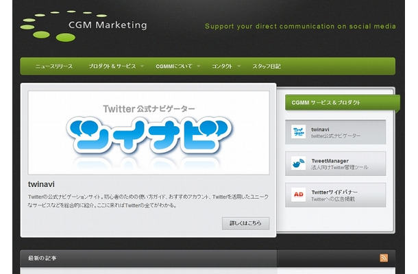 CGMマーケティング社サイト