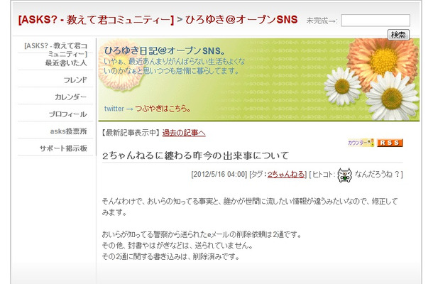 ひろゆき氏が反論 警察から送られた削除依頼は2通のみ Rbb Today