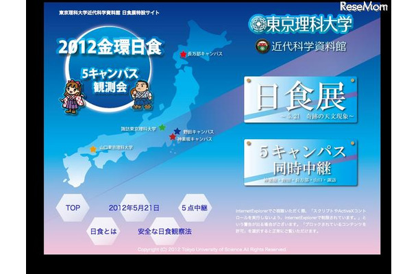 近代科学資料館 日食展特設サイト