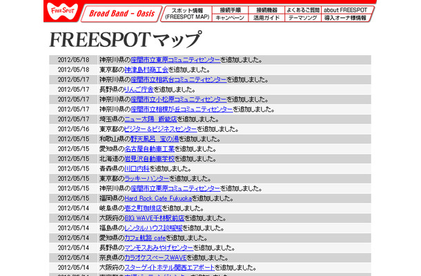 FREESPOT追加情報