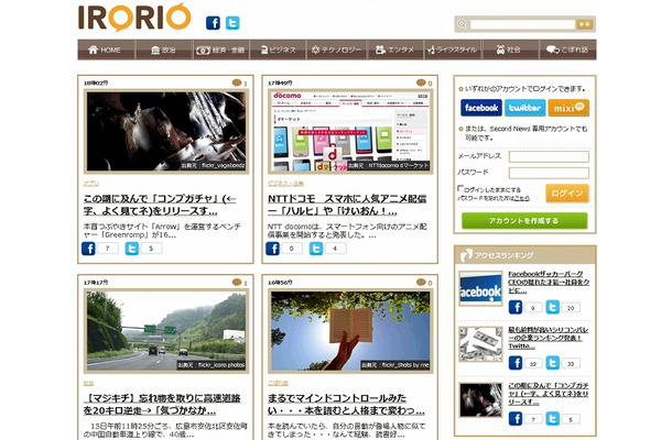 「IRORIO（イロリオ）」トップページ