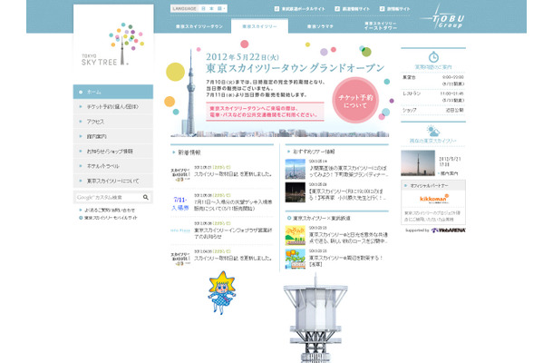 東京スカイツリー公式サイト