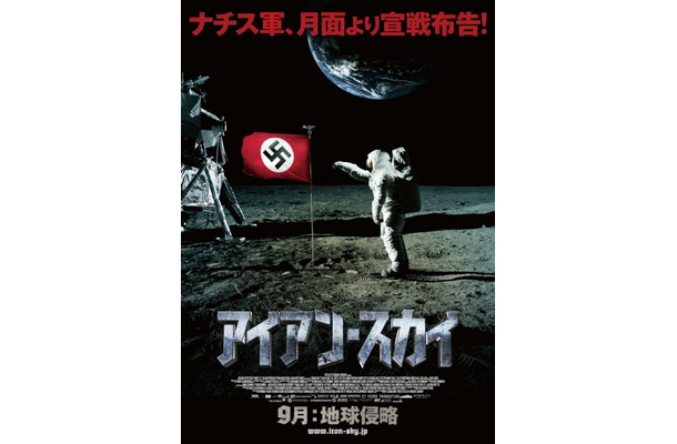 『アイアン・スカイ』の第一弾ポスター